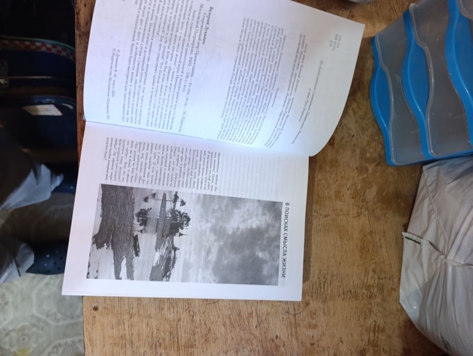 Книга про православ'я