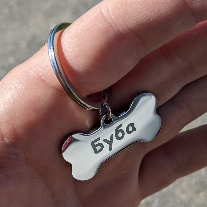 Адресник для собаки з індивідуальним гравіюванням із нержавіючої сталі