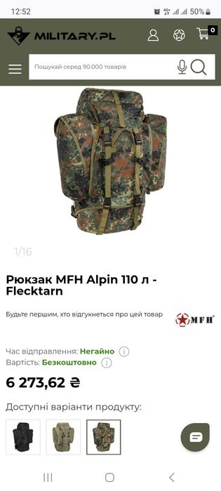 Військовий рюкзак