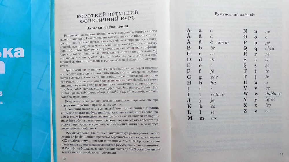 Румунська мова підручник граматика практикум Семчинський С.