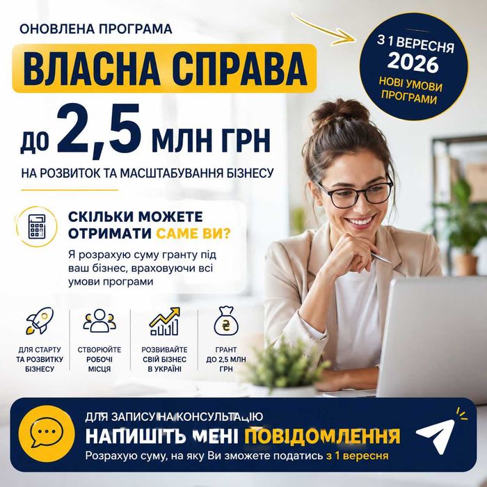Написання бізнес-плану під Грант