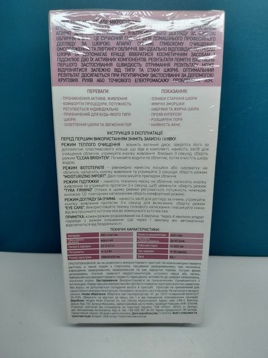 Апарат для догляду за шкірою