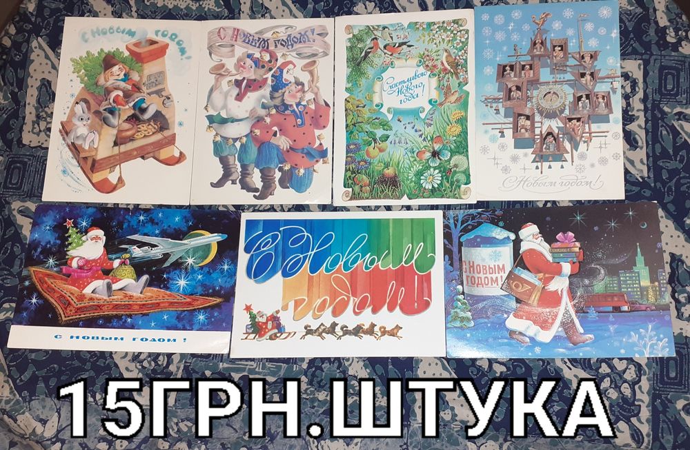 Открытки Ссср/Листівки СРСР