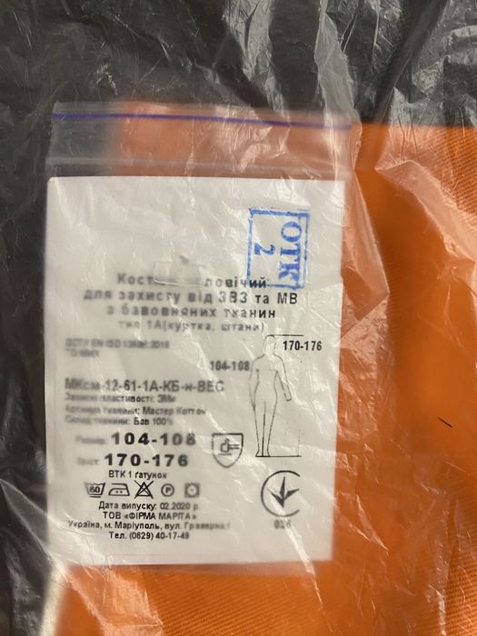 Продам костюм спецовку