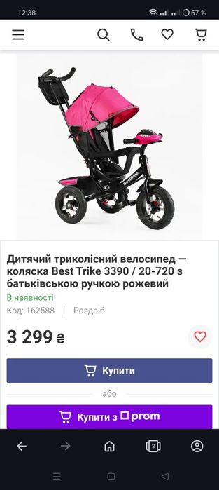 Дитячий велосипед з батьківською ручкою BestTrike