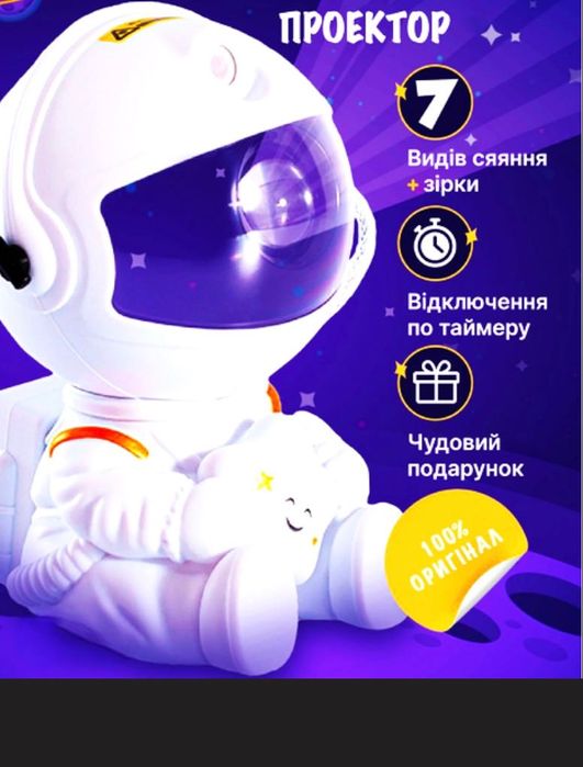 Нічник-проектор космонавт