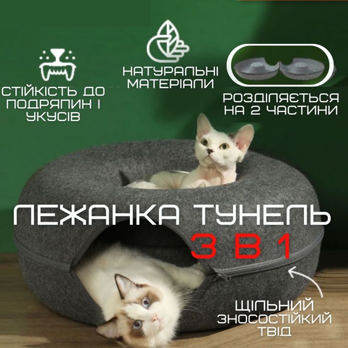 Лежанка для котів 2в1 HS-60 (капсула/будиночок), 60 см