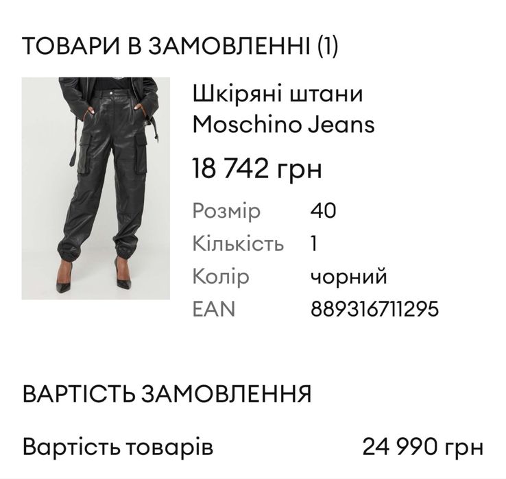 ОРИГІНАЛЬНІ Moschino Jeans Шкіряні Штани Карго