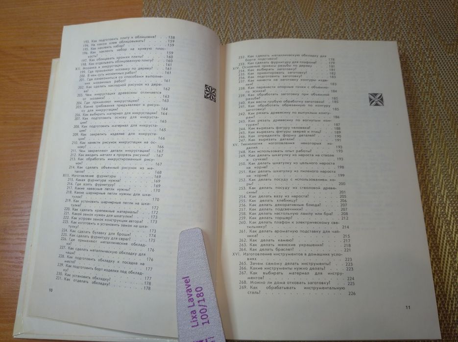 Книга "Любителю художественных работ по дереву" резьба по дереву 1977р
