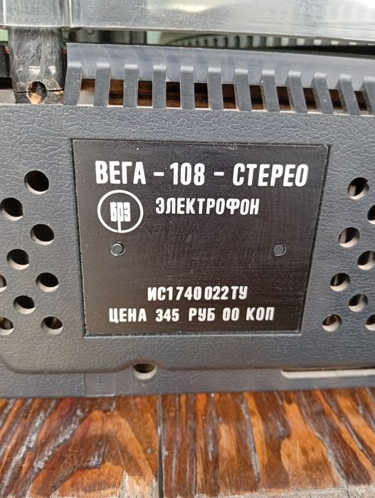 Электрофон ВЕГА 108
