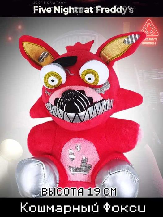 М'яка іграшка зі ФНАФ Кошмарний Фоксі (Nightmare Foxy) FNAF — 19 см