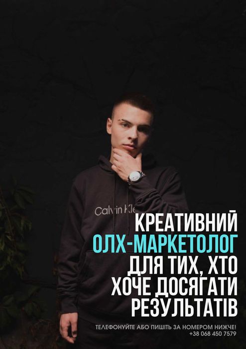 З НУЛЯ ПІД КЛЮЧ! Просування на олх Олх маркетолог Реклама на олх