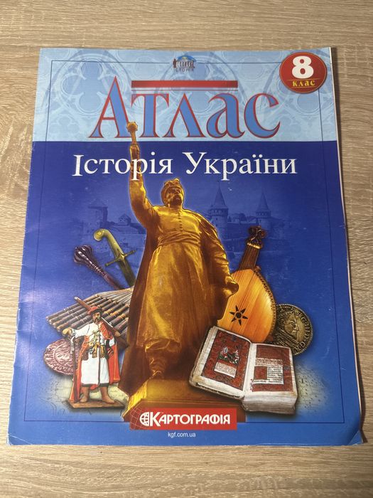Атлас Історія України 8 клас