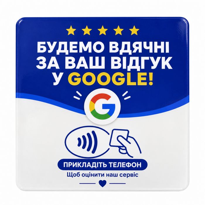 NFC табличка для бізнесу/NFC табличка Google
