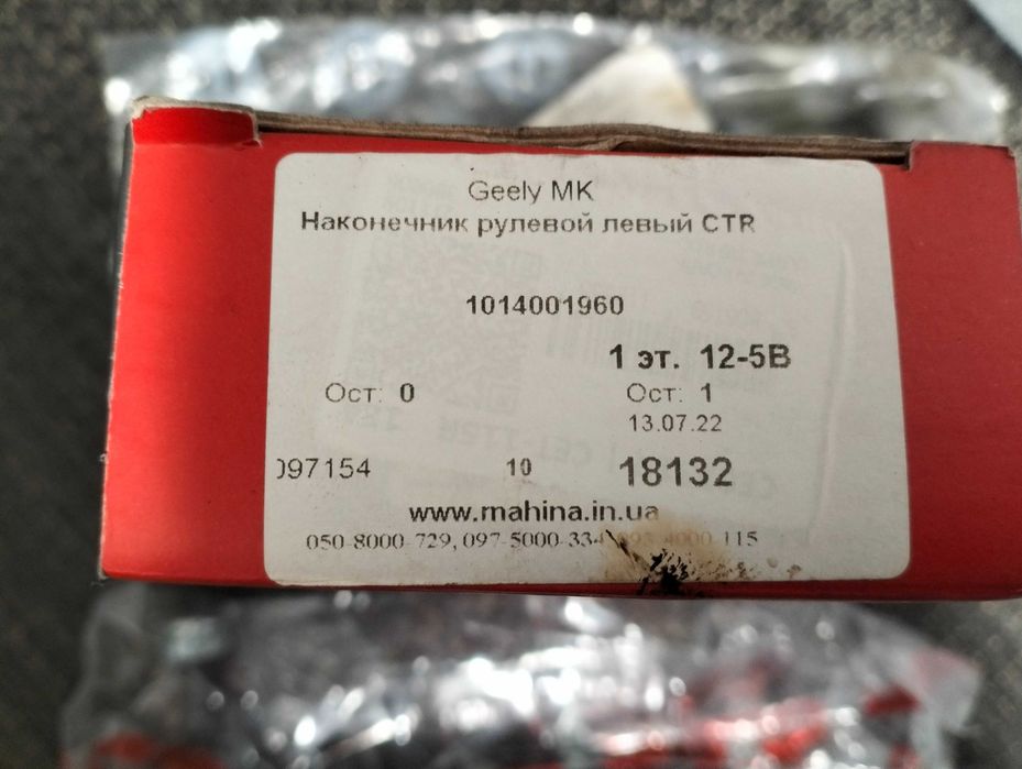 Запчастини Джилі МК