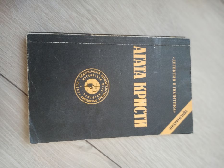 А. Кристи. Рассказ