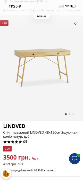 Письмовий стіл Jysk