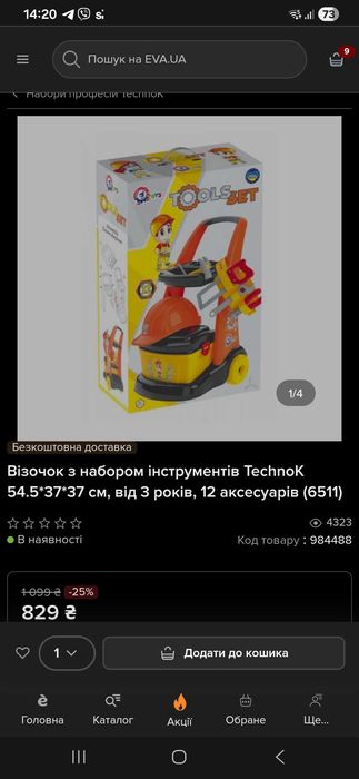 Набір інструментів Technok 3 років
