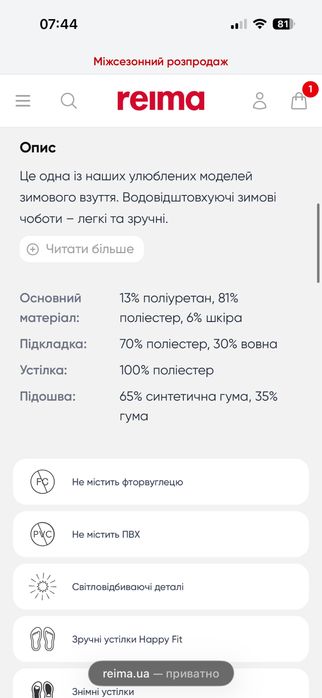 Чоботи зимові reimatec vimpeli