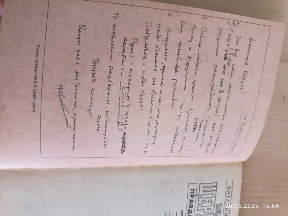 В.Врублевский "Владимир Щербицкий: Правдв и вымыслы"