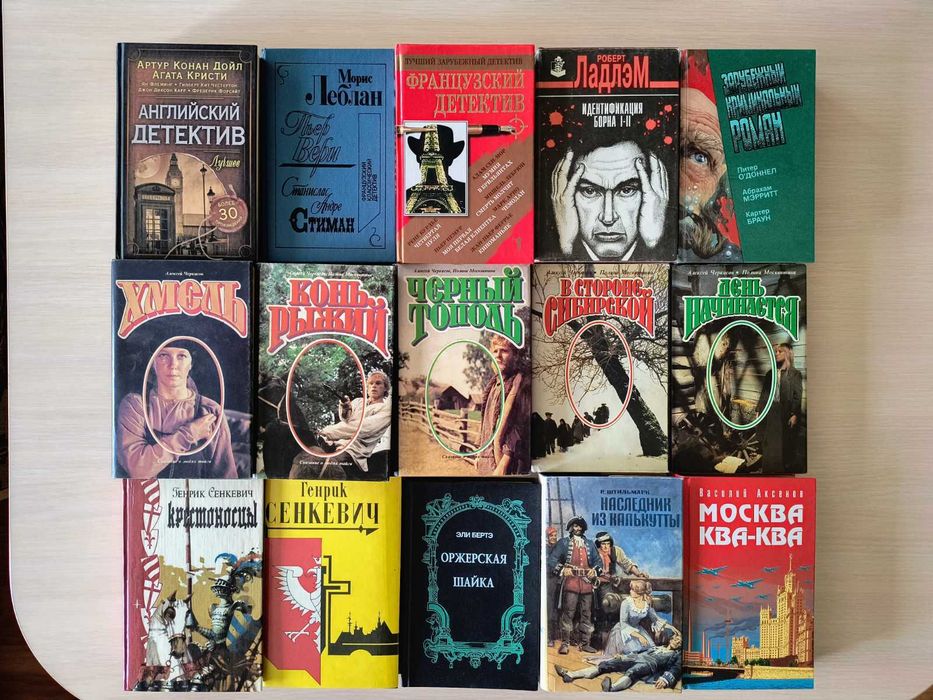 Бёмер Ли Шукшин Черкасов Мирный Бадигин,Г.Манн,Сенкевич,Харпер,Дюма