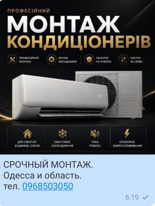 Кондиционер со склада и СРОЧНЫЙ МОНТАЖ . ОДЕССА  и область.