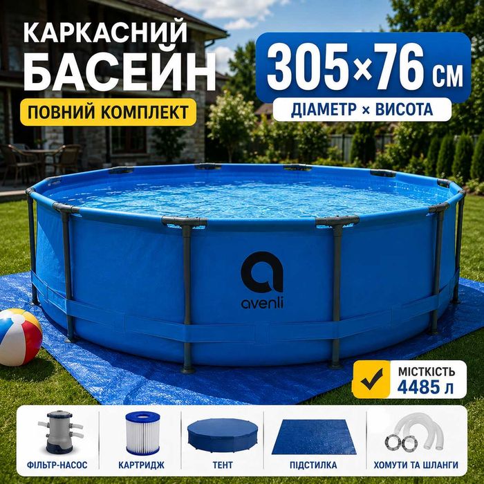 КАРКАСНИЙ БАСЕЙН  AVENLI максимальна комплектація
