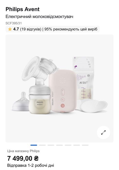 Електричний молоковідсмоктувач Philips Avent