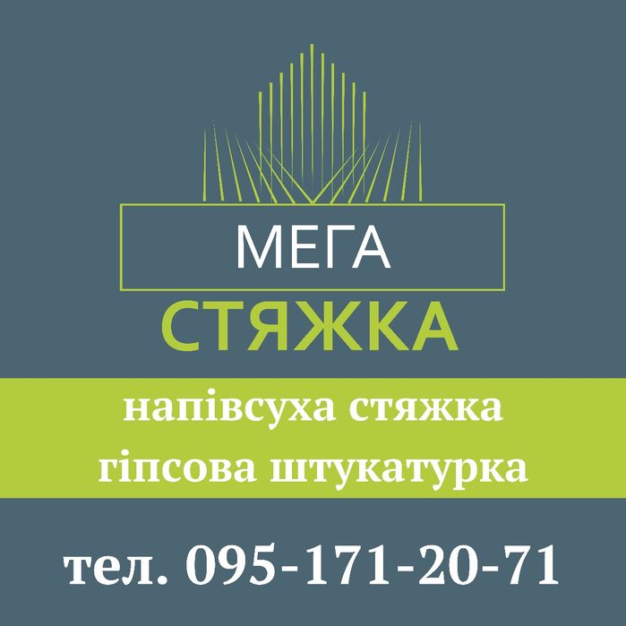 Гіпсова штукатурка , машинна штукатурка