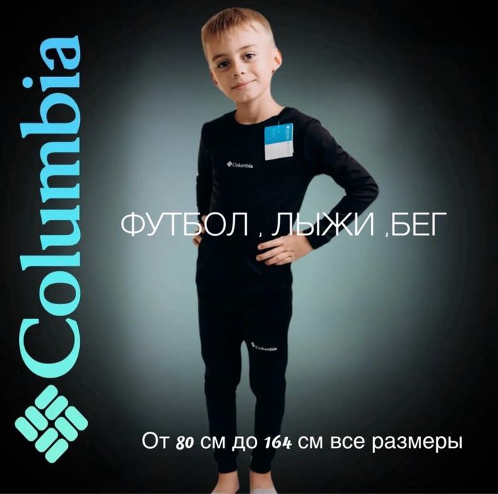 Термобілизна дитяча від немовлят 80см  columbia термобелье детское