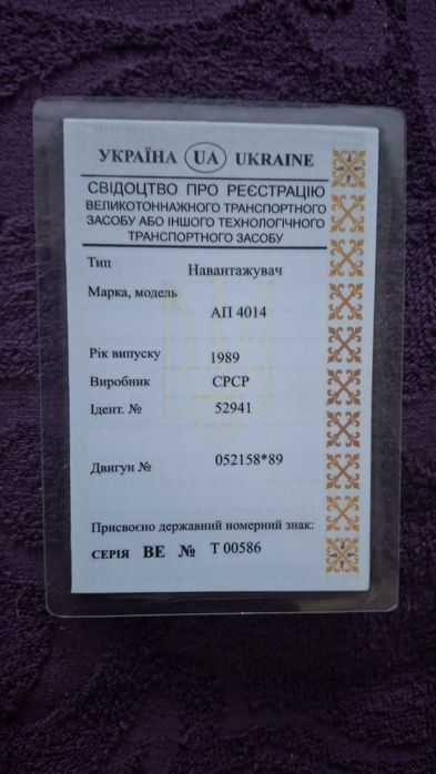 Львовский погрузчик.