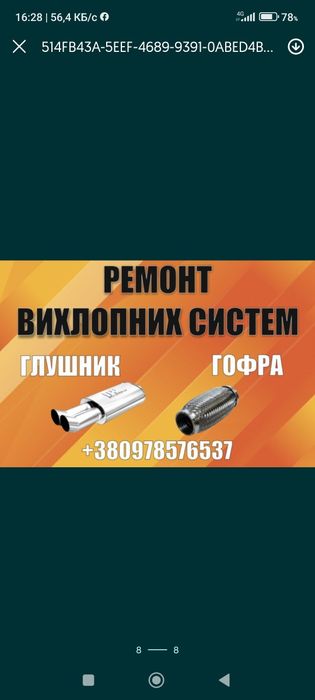 Ремонт глушителей и гофр на Бабурке