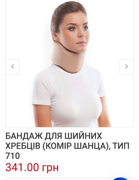 Бандаж  для шейного отдела