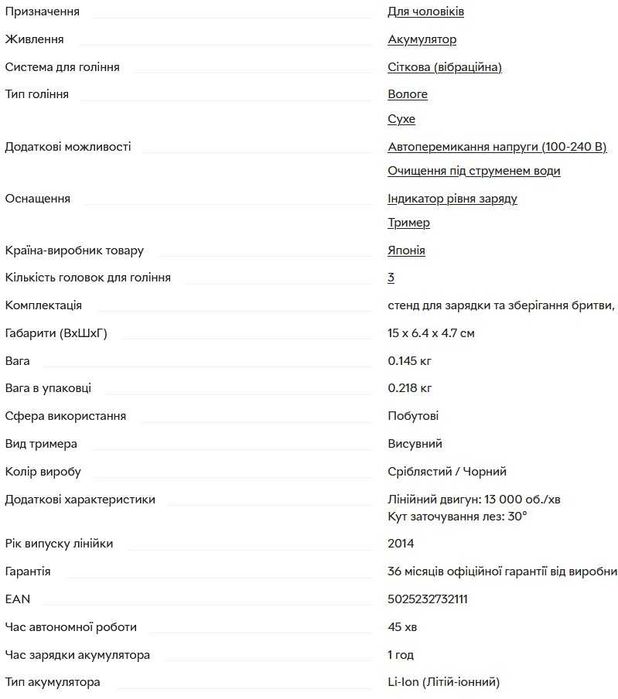Електробритва PANASONIC ES-ST25KS820 в ідеальному стані