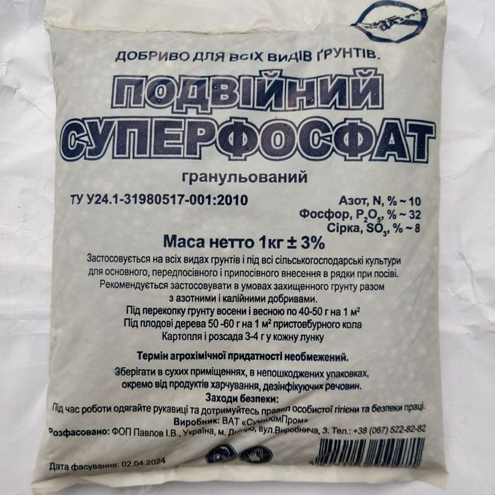 Суперфосфат Подвійний 1 кг (Комплексні добрива )| Швидка відправка
