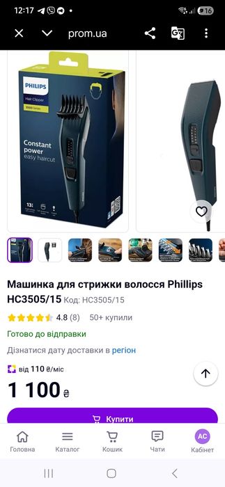 Машинка для стрижки волосся Philips HC 3505/15
