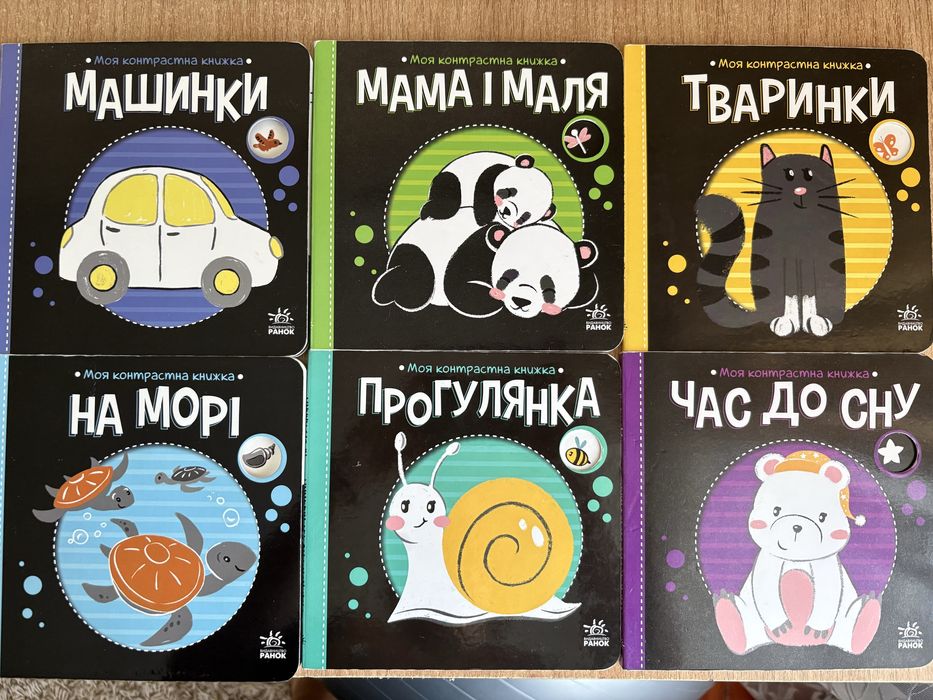 Контрасні книжечки