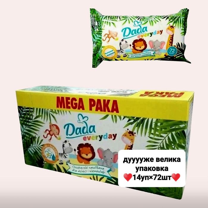 Дада салфетки вологі