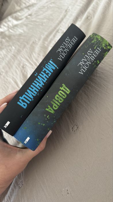 Книги Пенелопа Дуглас «довіра», «іменинниця»