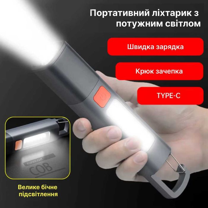 Ліхтарик із зарядкою
