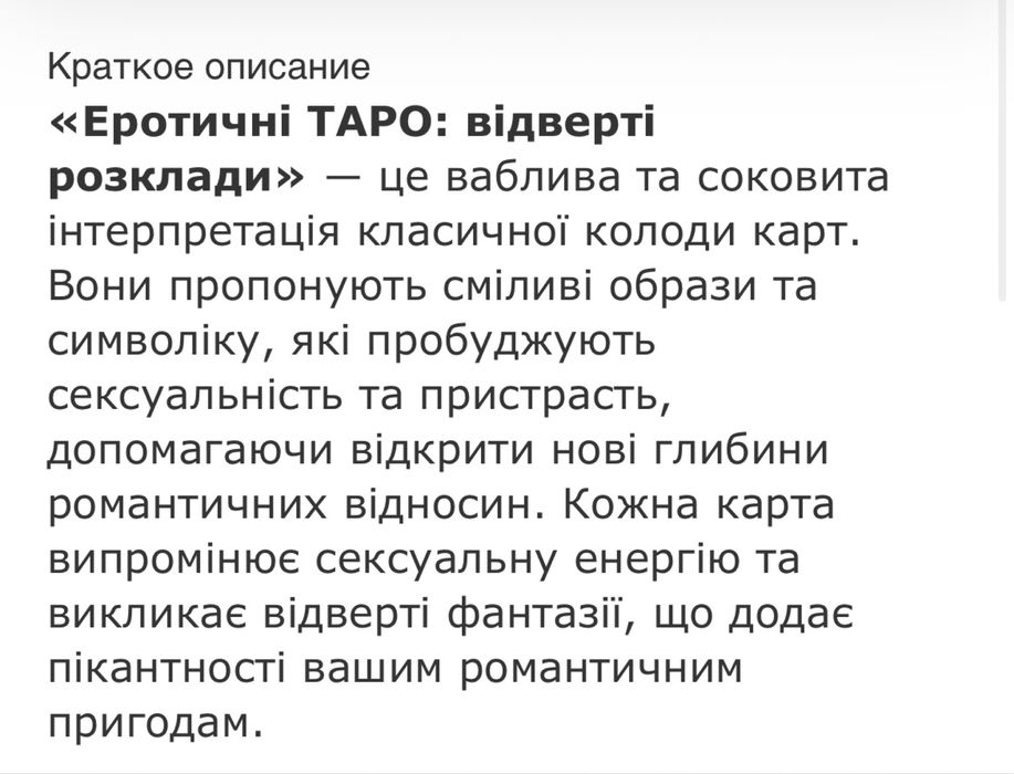 Подарочные карты таро( эротические)