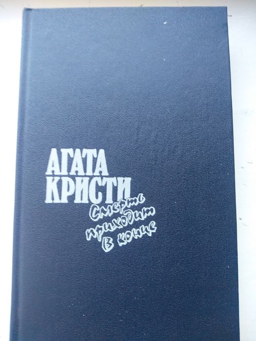 А. Кристи. Детективы