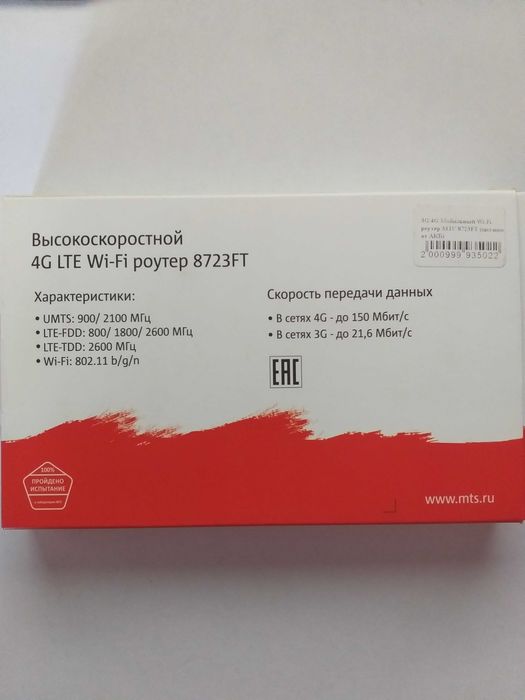 4G мобільний wi-fi роутер МТС 8723FT (ZTE MF960)  з антеним виходом