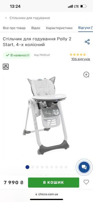 Стільчик для годування  Chicco Polly 2 Start, 4-х колісний