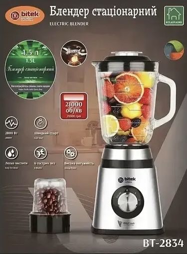 Блендер стаціонарний 2 в 1 2800 Вт 1.5 л BITEK BT-2834 300 мл