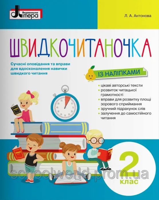 Швидкочитаночка. 2 клас. НУШ