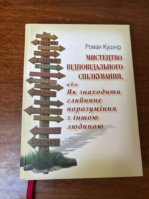 Искусство ответственного общения