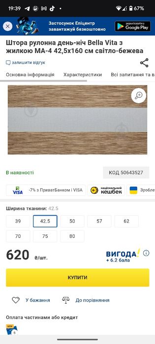 Ролета день-нiч з жилкою/Жалюзі Bella Vita MA-4 42.5x160