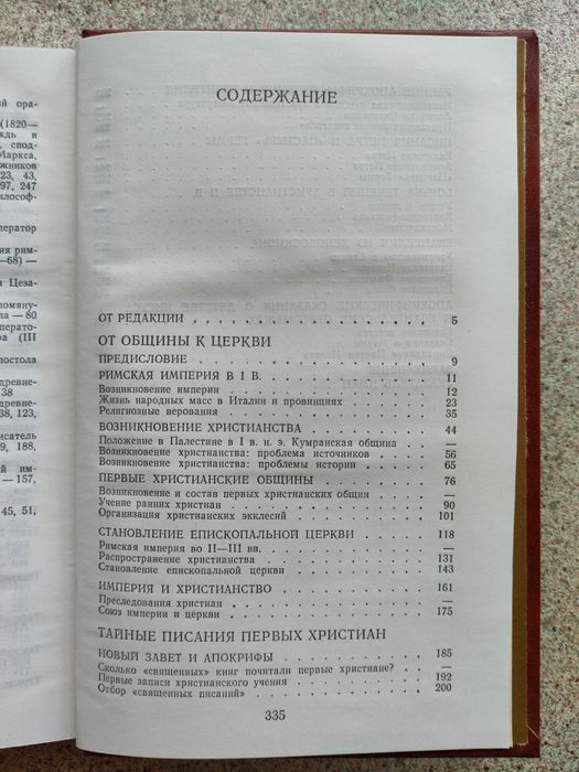 Раннее Христианство: Страницы Истории. Свенцицкая Ирина Сергеевна