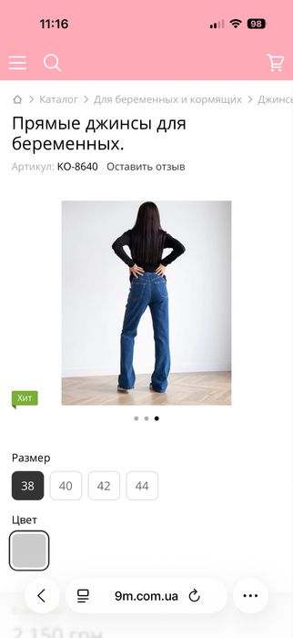 Джинси для вагітних